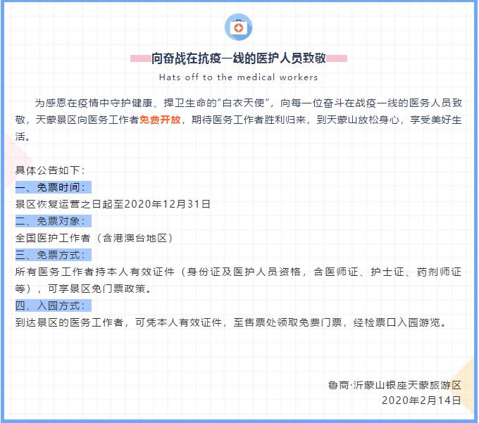 致敬！山东百余家景区将向医务工作者免费开放